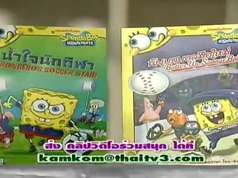 เก็บตก วันที่ 31 พฤษภาคม 2555