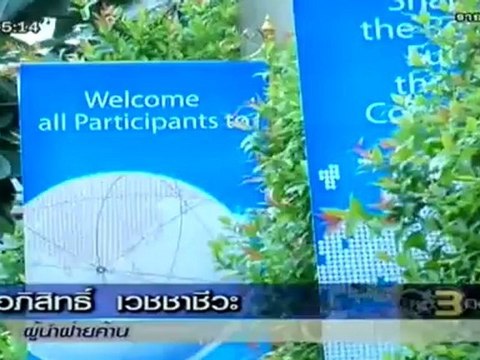 ข่าว 3 มิติ วันที่ 30 พฤษภาคม 2555