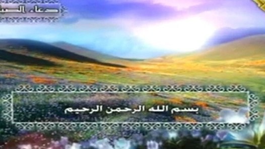دعاء الصباح قناة المنار Youtube