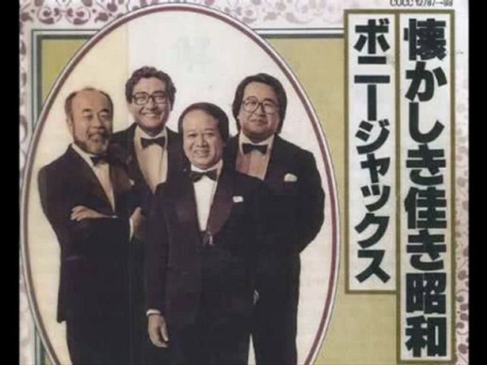 ボニージャックス・・・旅の宿