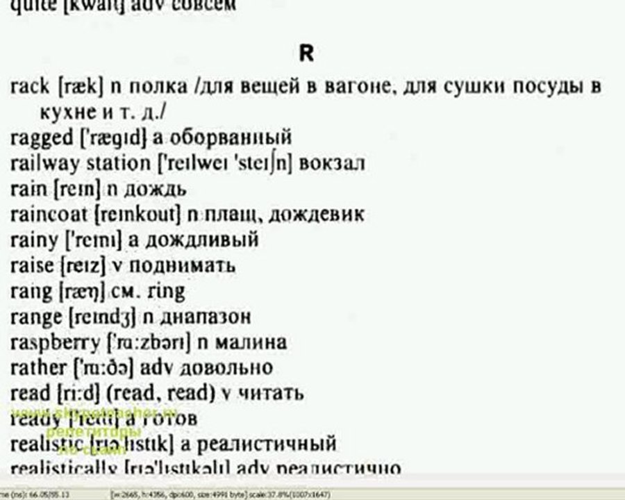 англо русский русско английский словарь 2