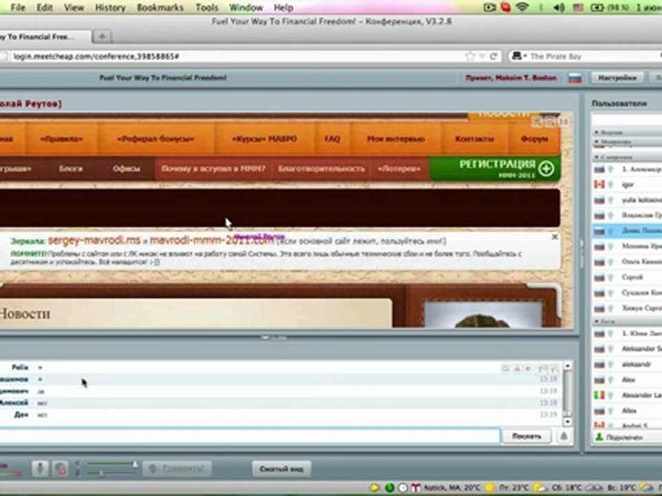 Конференция. Ведущий Н.Реутов 1 Июня 2012.