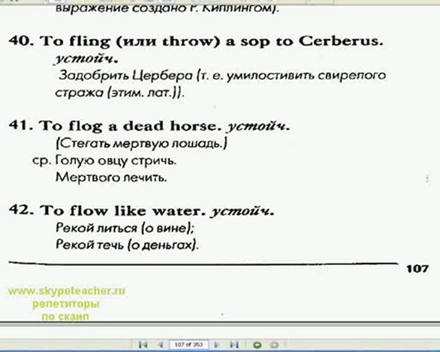 Будь проклят от века до века - кто придумал Английским мучить