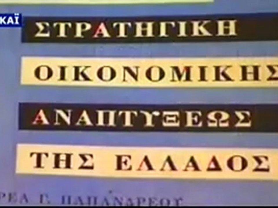 Κωνσταντίνος Καραμανλής  Η γένεση ενός ηγέτη - 7 15