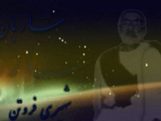 Sarban Rahem Kun Rahem