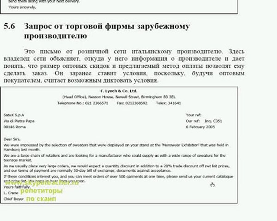 деловое письмо