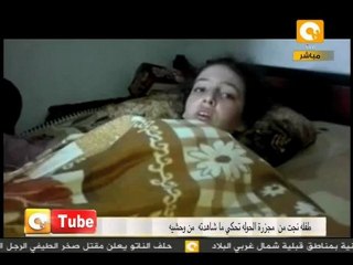 أون تيوب: طفلة نجت من مجزرة الحولة