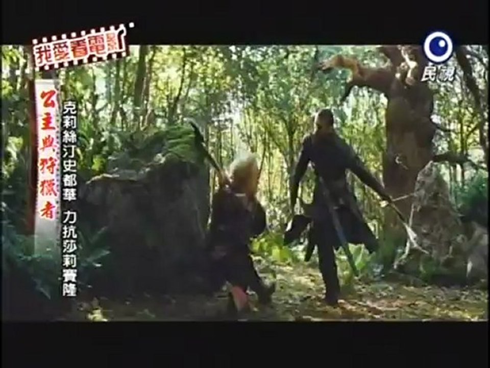 2012-06-01-公主與狩獵者 幕後