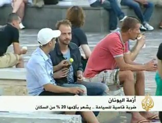 ضربة قاسية لقطاع السياحة في اليونان