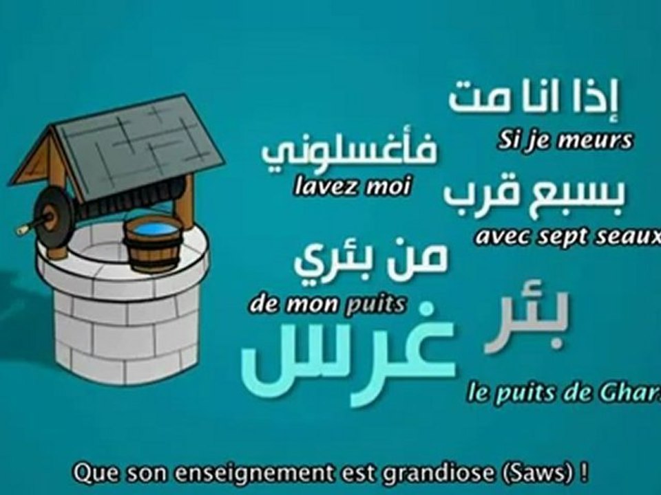 Fattabi'ouni (5)   Le Ghûsl