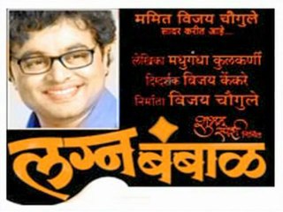Marathi Comedy Play Lagnabambaal Bags 7 Nominations - Marathi Entertainment