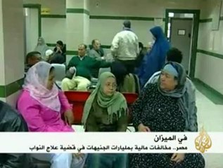 قضية نواب العلاج على نفقة الدولة بمصر