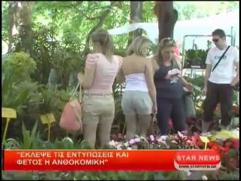 Έκλεψε τις εντυπώσεις και φέτος η Ανθοκομική