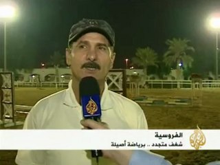 الفروسية شغف متجدد برياضة اصيلة