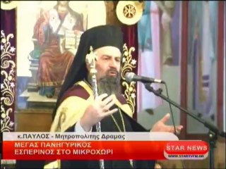 Μέγας Πανηγυρικός Εσπερινός στο Μικροχώρι