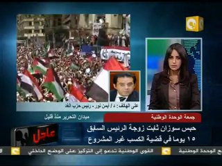 حبس سوزان مبارك وتعليق د. أيمن نور