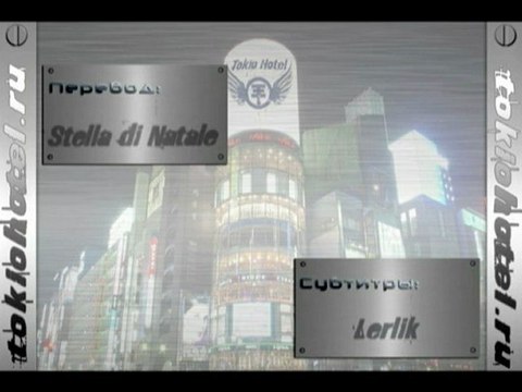 Tokio Hotel VIP Call 05.06.2012 - Georg's Summer Message (с русскими субтитрами)