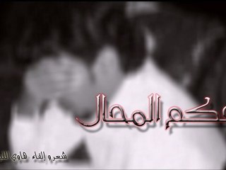 قصيدة حكم المحال للشاعر هاوي الليل