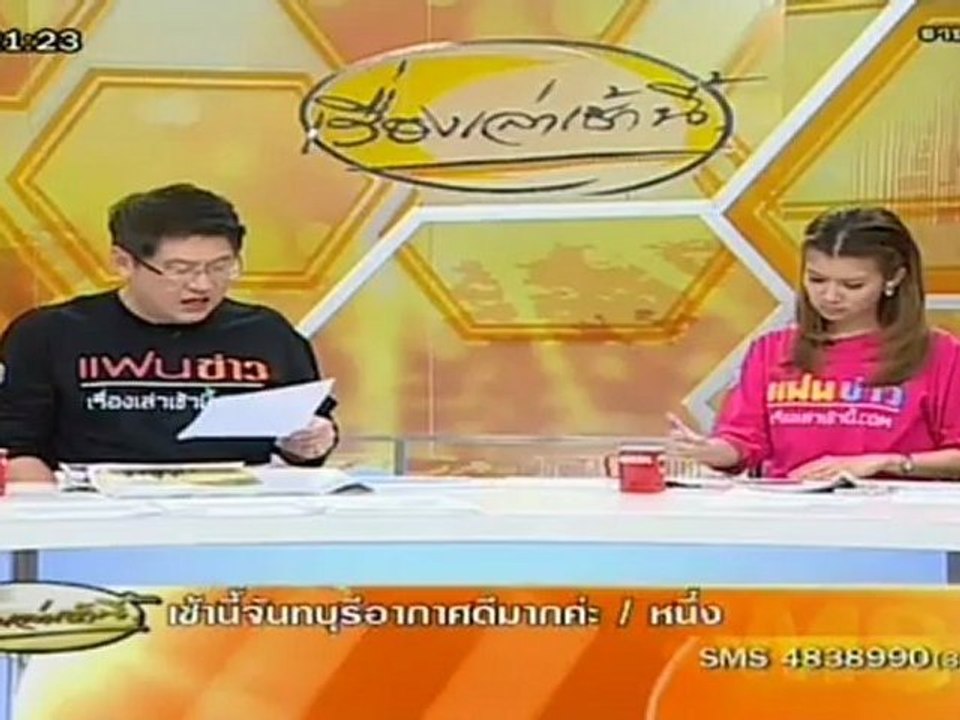 เรื่องเล่าเช้านี้ - 5 Jun. 2012_1
