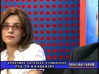 ΠΟΛΙΤΙΚΟ FORUM 28/05/2012 ΜΕΡΟΣ Α