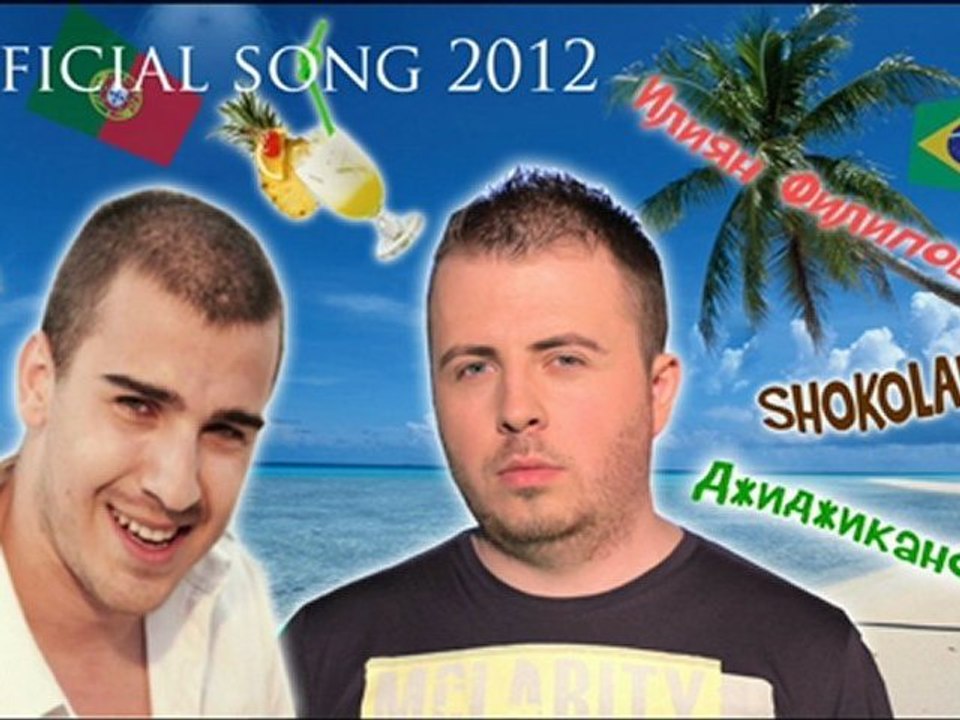 Илиян Филипов и Боби - Шоколада - Джиджиканска 2 (2012)