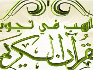 مواهب في تجويد القرآن : طنجة وتطوان