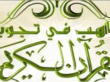 مواهب في تجويد القرآن : العيون