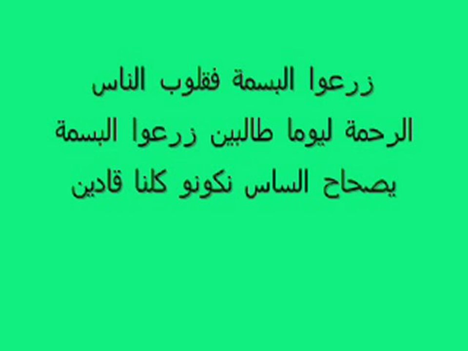 fnaire 2012 al basma paroles