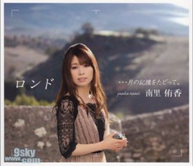 南里侑香 - サヨナラ