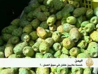 ظاهرة عمالة الأطفال في اليمن