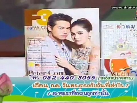 เก็บตก วันที่ 6 มิถุนายน 2555