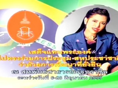 ข่าวในพระราชสำนัก วันที่ 6 มิถุนายน 2555