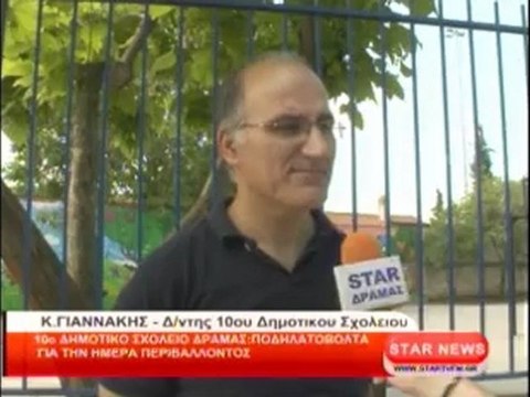 10ο Δημοτικό σχολείο Δράμας: Ποδηλατοβόλτα για την ημέρα Περιβάλλοντος