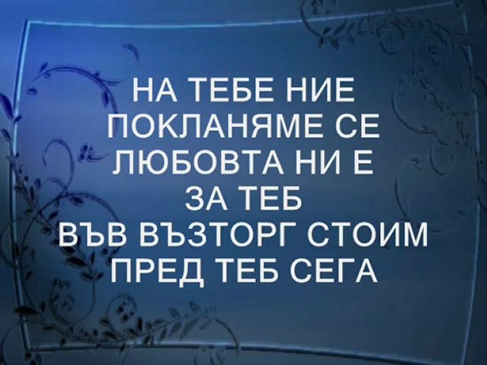 Shalom - Chudesen Bog Si