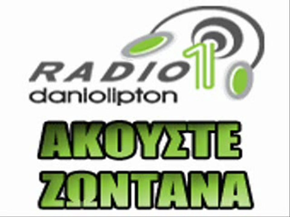ΡΑΔΙΟ 1 ΔΑΝΙΟΛΗΠΤΩΝ  ΘΕΣΣΑΛΟΝΙΚΗ    07 06 2012