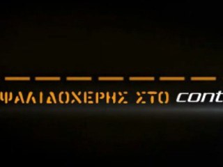 ΤΟ ΠΕΙΡΑΤΙΚΟ ΠΑΕΙ ΟΥΚΡΑΝΙΑ ΚΑΙ ΠΟΛΩΝΙΑ