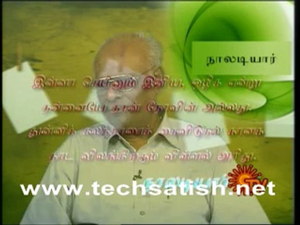 Sun Tv Amutha Mozhigal