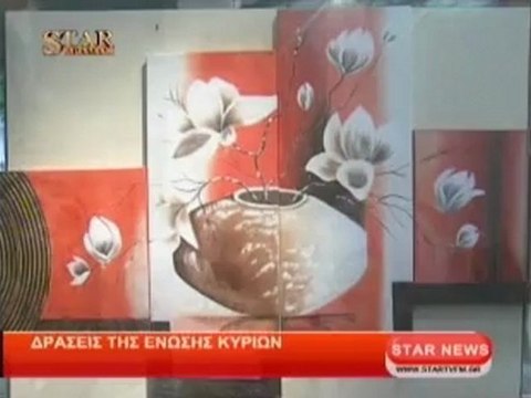 Δράσεις της 'Ένωσης Κυριών