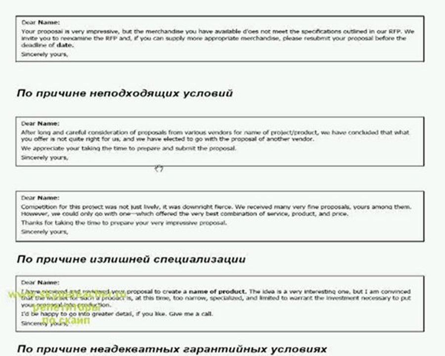 деловые письма