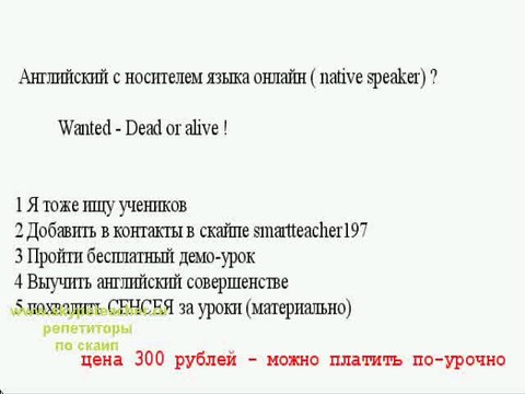 ищу носителя английского языка
