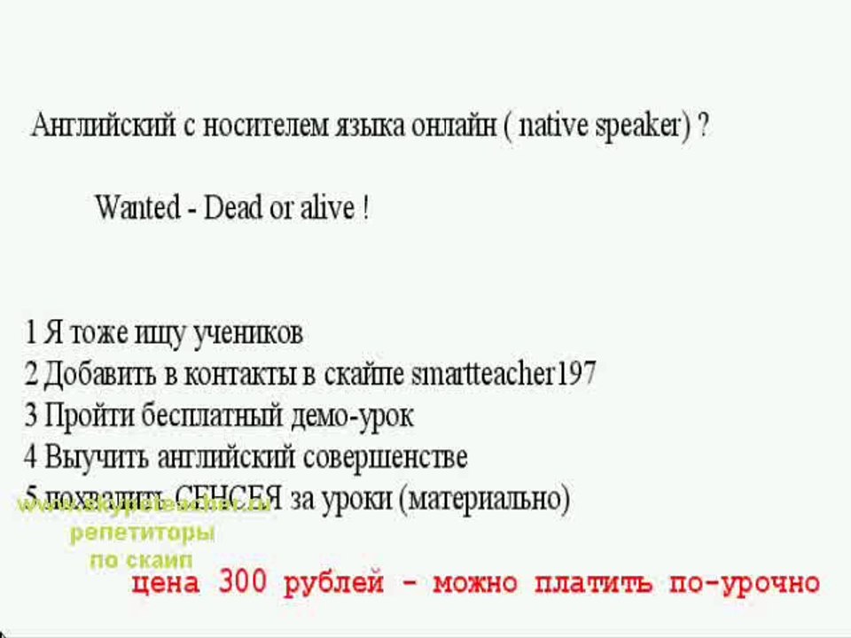 ищу носителя английского языка