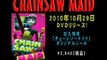 DVD『CHAINSAW MAID』スポットCM