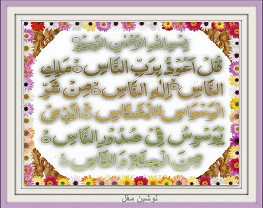 SURAH NAAS 114 .QURAN