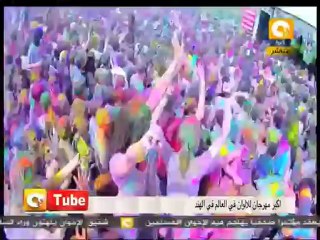 أون تيوب: أكبر مهرجان للألوان