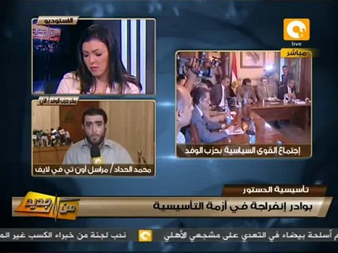 من جديد: تداعيات إجتماع القوى السياسية بمقر حزب الوفد