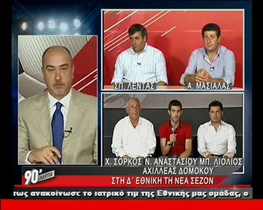 Αχιλλέας Δομοκού: Ο απολογισμός της σεζόν