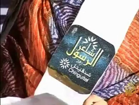 المسابقة الشعرية شاعرُ الرسول في نواكشوط