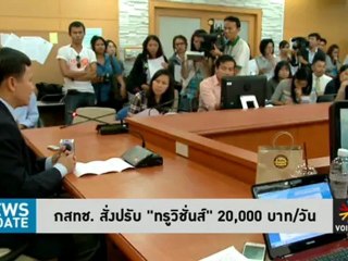 กสทช.สั่งปรับ "ทรู วิชั่นส์" 20,000 บาท/วัน