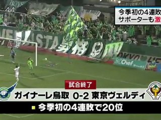 月スポ　今季初の４連敗 サポーターも激怒