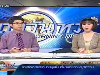 ข่าวเช้าวันใหม่  วันที่ 11 มิถุนายน 2555